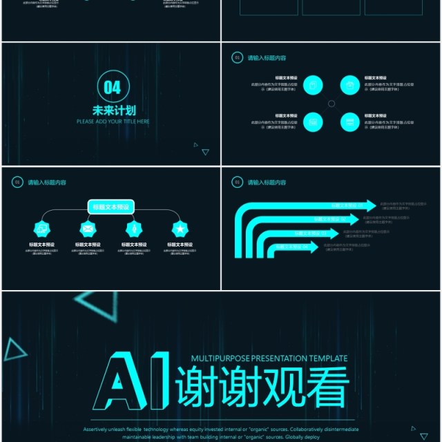 黑色科技产品互联网人工智能AI宣传介绍PPT模板