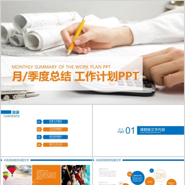 月度季度总结工作计划PPT模板 月度季度总结工作计划PPT模板