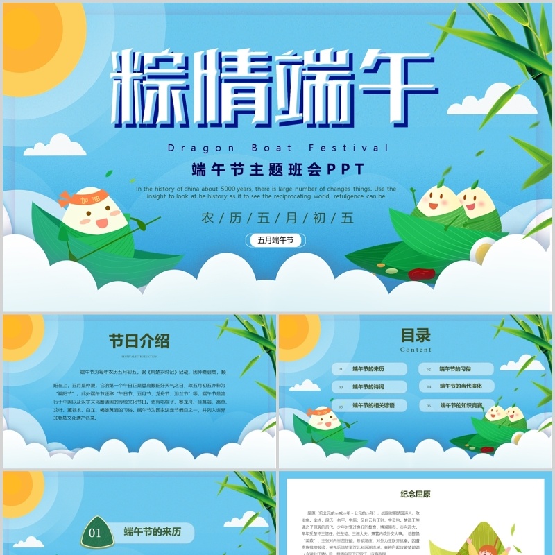 蓝色端午节主题班会PPT模板