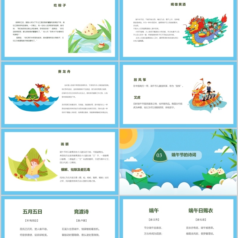 蓝色端午节主题班会PPT模板