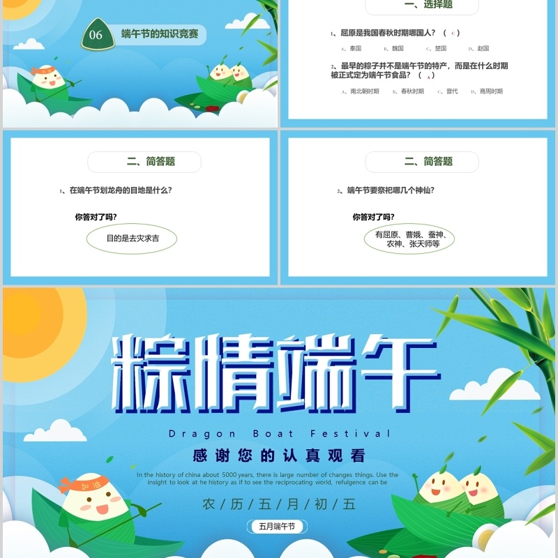 蓝色端午节主题班会PPT模板