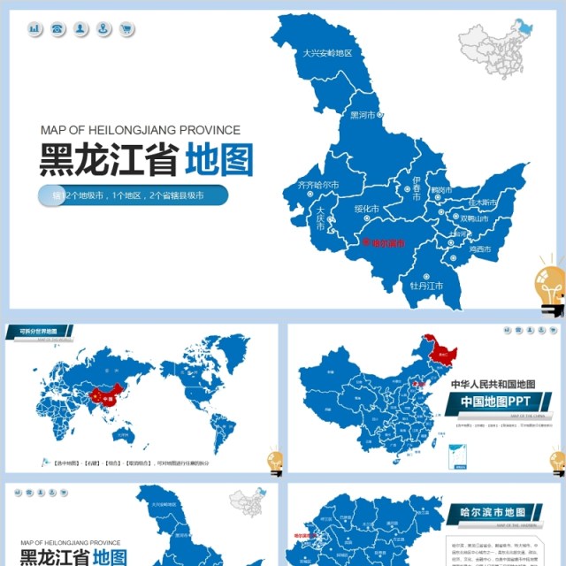 黑龙江省地图PPT矢量可编辑含地级市 黑龙江省地图PPT矢量可编辑含地级市