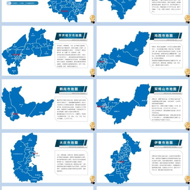 黑龙江省地图PPT矢量可编辑含地级市 黑龙江省地图PPT矢量可编辑含地级市