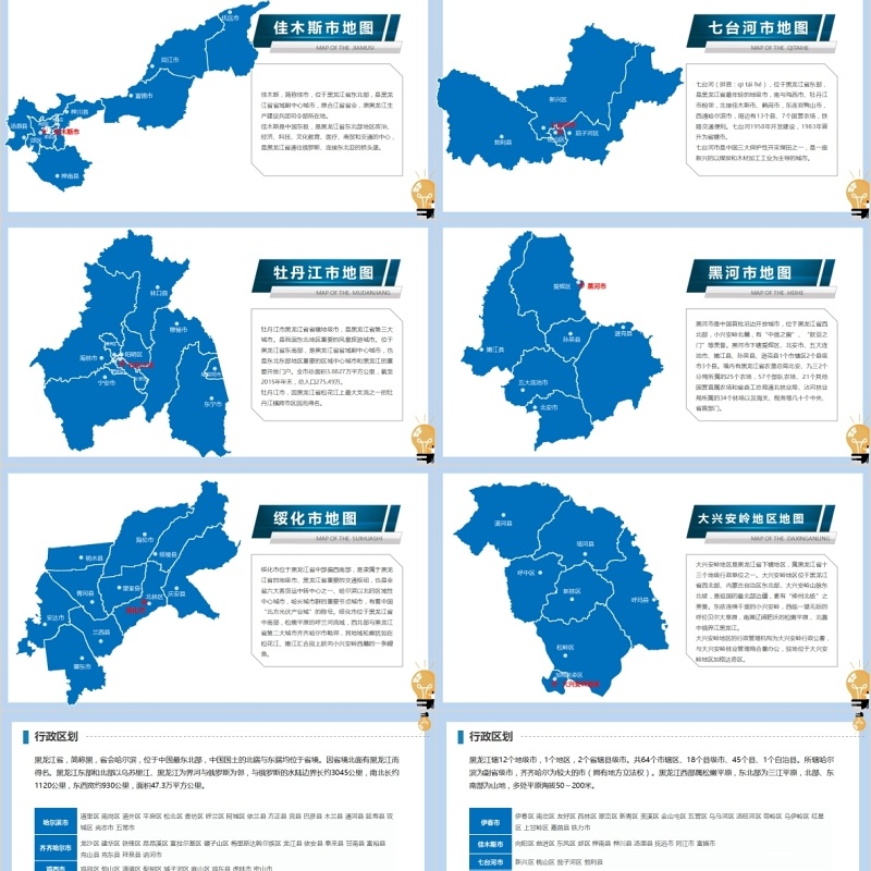 黑龙江省地图PPT矢量可编辑含地级市