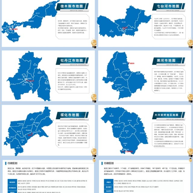 黑龙江省地图PPT矢量可编辑含地级市 黑龙江省地图PPT矢量可编辑含地级市