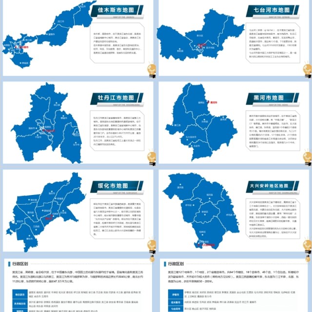 黑龙江省地图PPT矢量可编辑含地级市