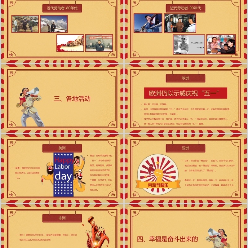 五一劳动节主题班会PPT模板