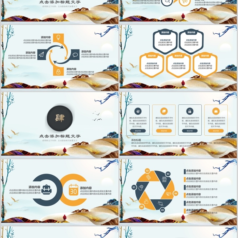 意境中国风工作总结报告PPT模板