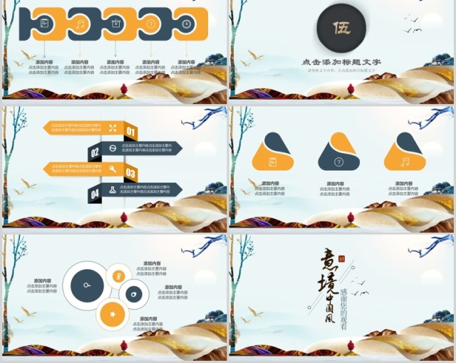 意境中国风工作总结报告PPT模板 意境中国风工作总结报告PPT模板