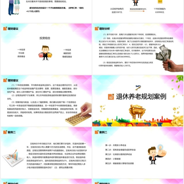 投资理财案例分析基金定投PPT模板 投资理财案例分析基金定投PPT模板