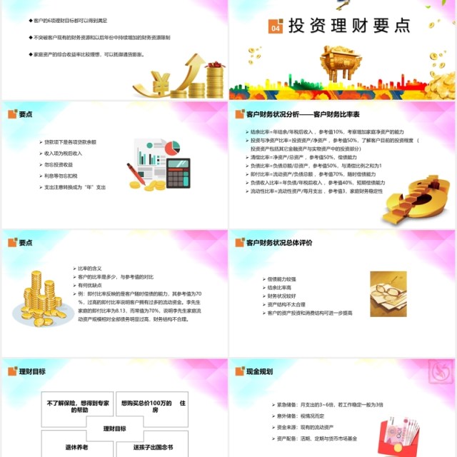 投资理财案例分析基金定投PPT模板 投资理财案例分析基金定投PPT模板