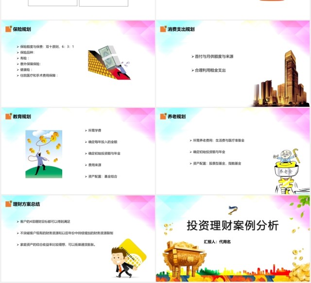 投资理财案例分析基金定投PPT模板 投资理财案例分析基金定投PPT模板