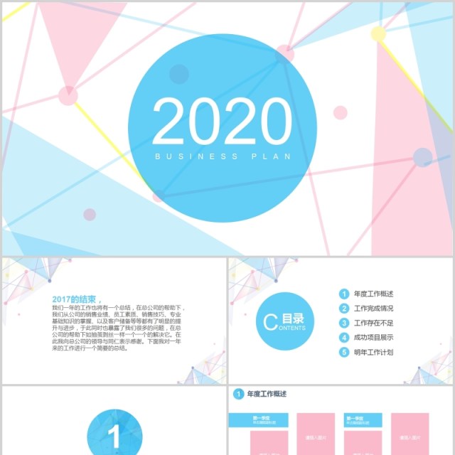 平面几何个人工作汇报总结ppt模板