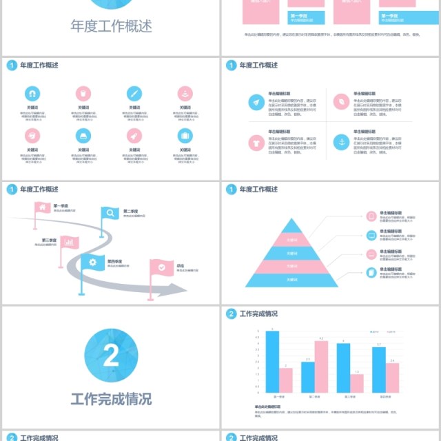 平面几何个人工作汇报总结ppt模板