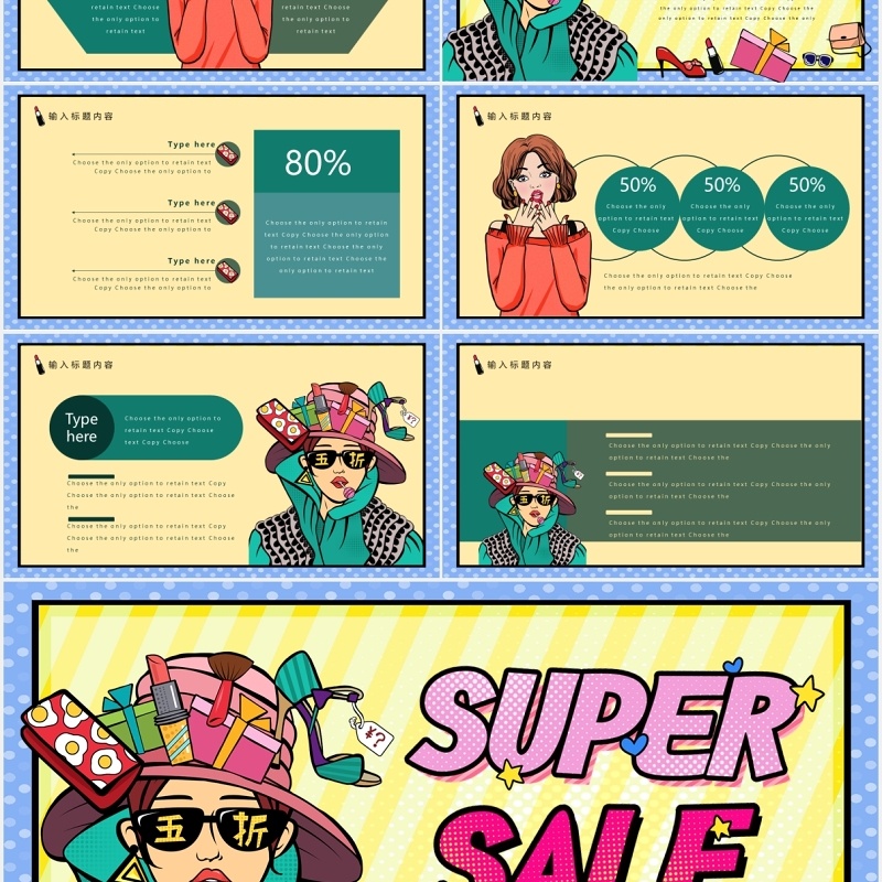 波普风双十一活动策划PPT模板