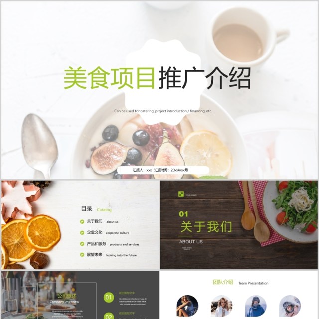 简约美食项目推广介绍PPT模板 简约美食项目推广介绍PPT模板