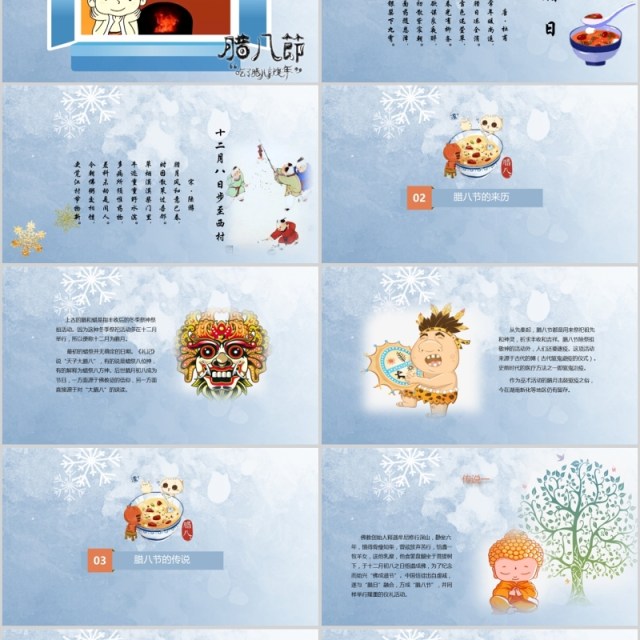 中国传统节日腊八节习俗PPT模板 中国传统节日腊八节习俗PPT模板