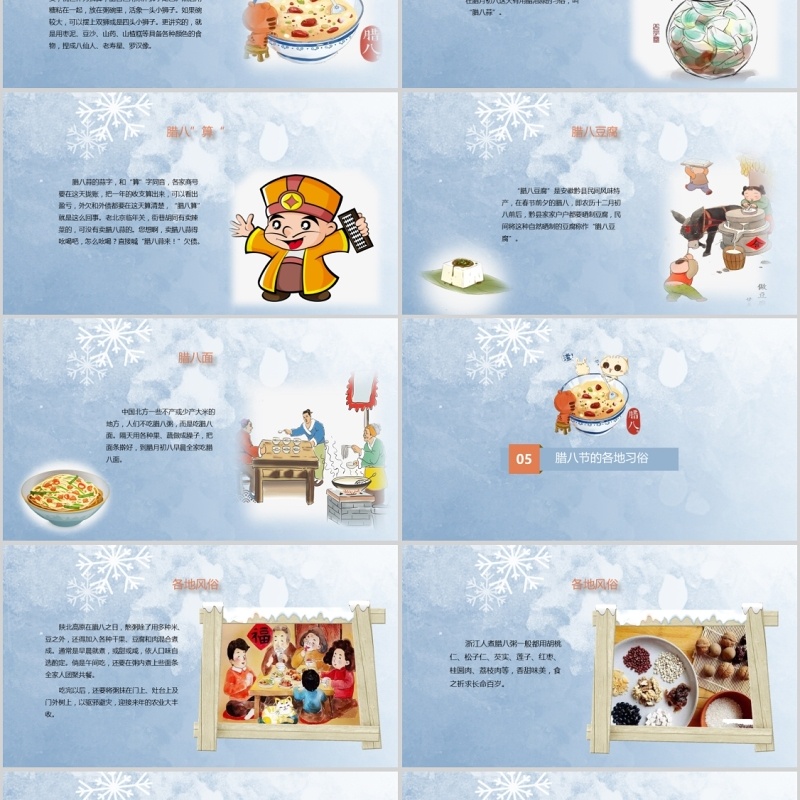 中国传统节日腊八节习俗PPT模板