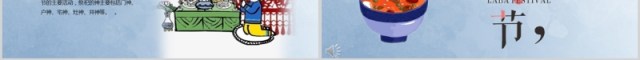 中国传统节日腊八节习俗PPT模板 中国传统节日腊八节习俗PPT模板