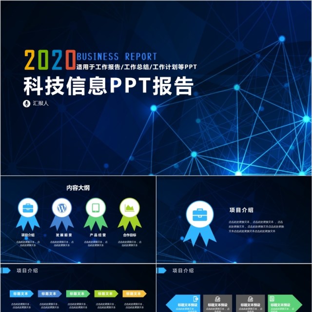 互联网大数据科技信息PPT报告模板 互联网大数据科技信息PPT报告模板