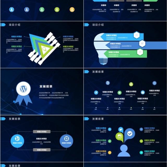 互联网大数据科技信息PPT报告模板
