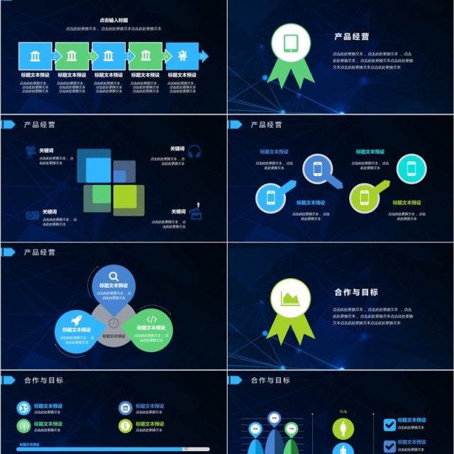 互联网大数据科技信息PPT报告模板