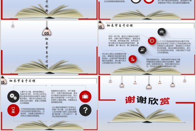 企业文化管理培训细节决定成败PPT模板 企业文化管理培训细节决定成败PPT模板