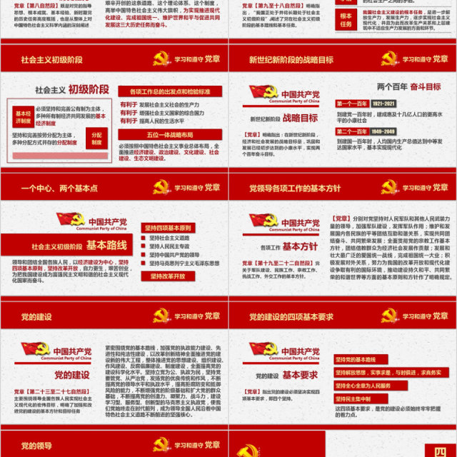 中国共产党新章程党章党课PPT模板 中国共产党新章程党章党课PPT模板