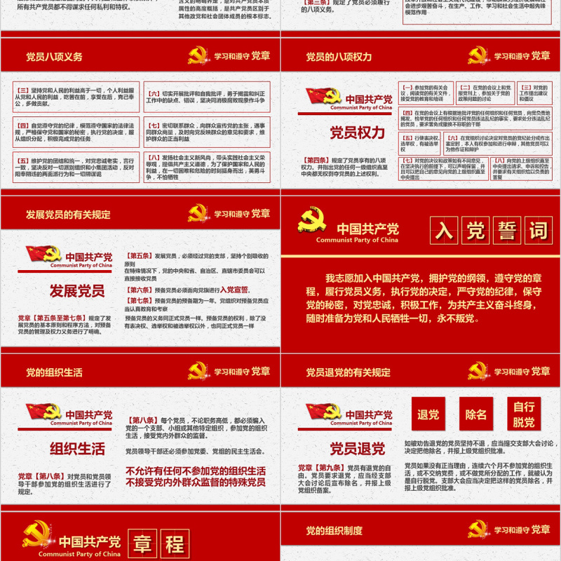 中国共产党新章程党章党课PPT模板