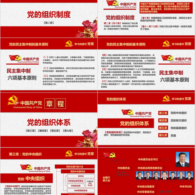 中国共产党新章程党章党课PPT模板 中国共产党新章程党章党课PPT模板