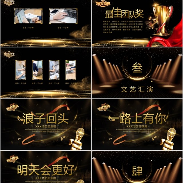 颁奖典礼公司年度总结年会PPT模板 颁奖典礼公司年度总结年会PPT模板