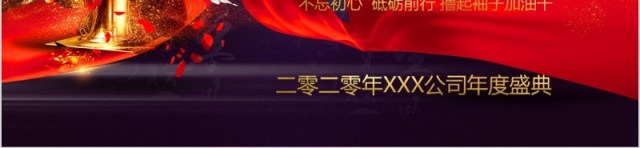 颁奖典礼公司年度总结年会PPT模板 颁奖典礼公司年度总结年会PPT模板