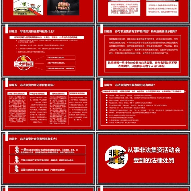 红色防范和打击非法集资防诈骗培训课件PPT模板 红色防范和打击非法集资防诈骗培训课件PPT模板