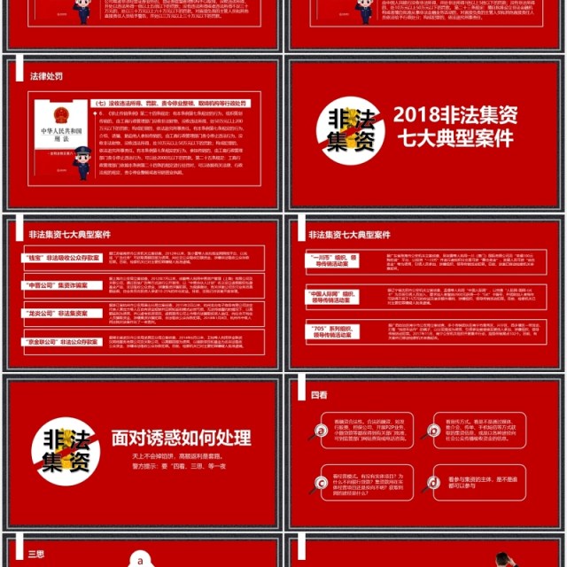 红色防范和打击非法集资防诈骗培训课件PPT模板