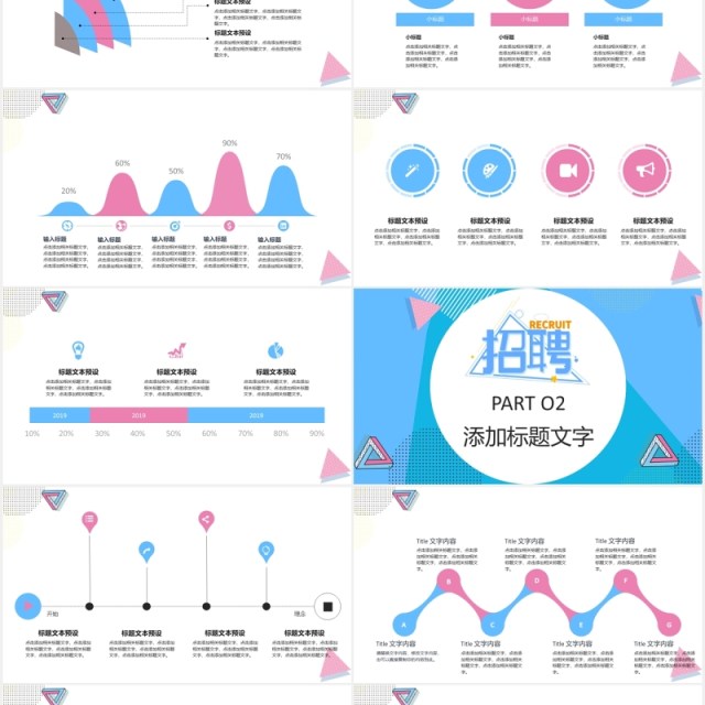 简约蓝色企业招聘PPT模板