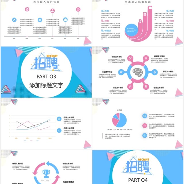 简约蓝色企业招聘PPT模板