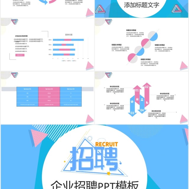 简约蓝色企业招聘PPT模板 简约蓝色企业招聘PPT模板