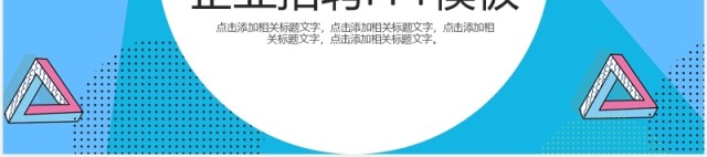 简约蓝色企业招聘PPT模板 简约蓝色企业招聘PPT模板