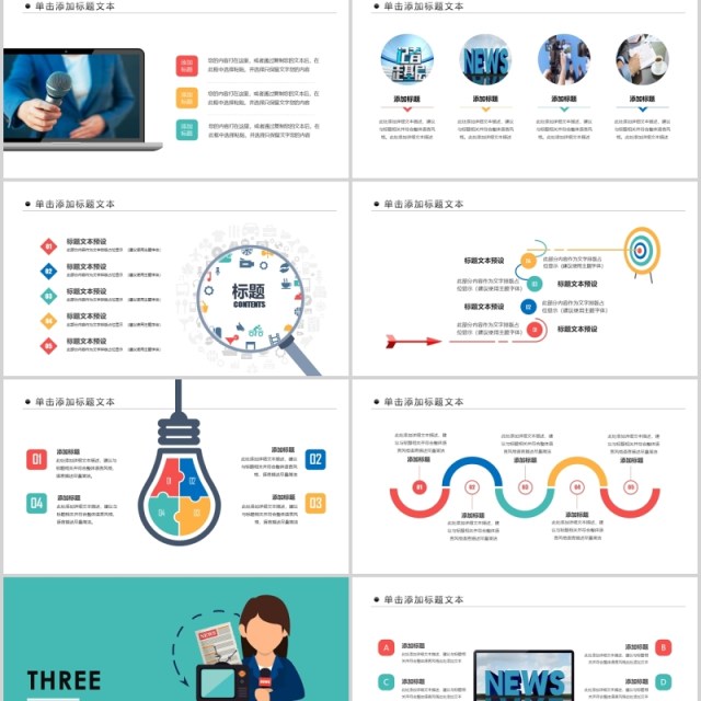 新闻采访媒体记者PPT模板