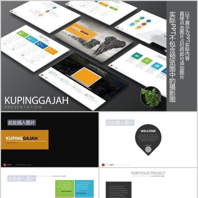 产品价格表单列表手机电脑端模型展示PPT模板可视化可插图排版Kupinggajah Powerpoint