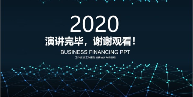 商业路演融资计划书PPT模板 商业路演融资计划书PPT模板