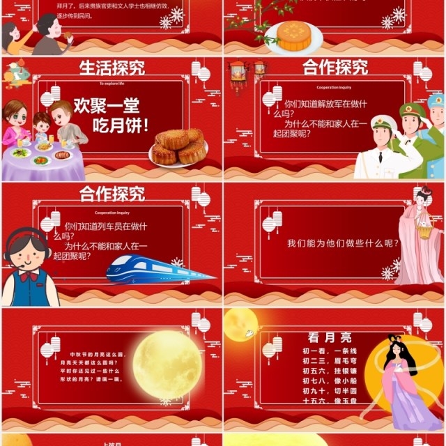 红色幼儿园卡通中秋节班会活动课件PPT模板 红色幼儿园卡通中秋节班会活动课件PPT模板