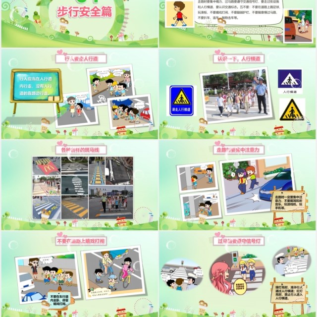 绿色幼儿园学生道路交通安全教育PPT模板 绿色幼儿园学生道路交通安全教育PPT模板