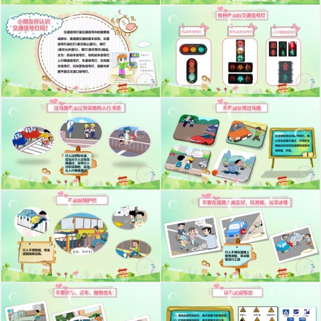 绿色幼儿园学生道路交通安全教育PPT模板 绿色幼儿园学生道路交通安全教育PPT模板