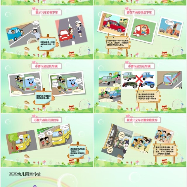 绿色幼儿园学生道路交通安全教育PPT模板 绿色幼儿园学生道路交通安全教育PPT模板