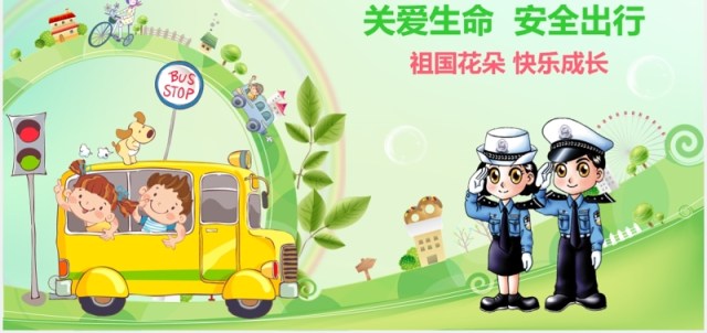 绿色幼儿园学生道路交通安全教育PPT模板 绿色幼儿园学生道路交通安全教育PPT模板