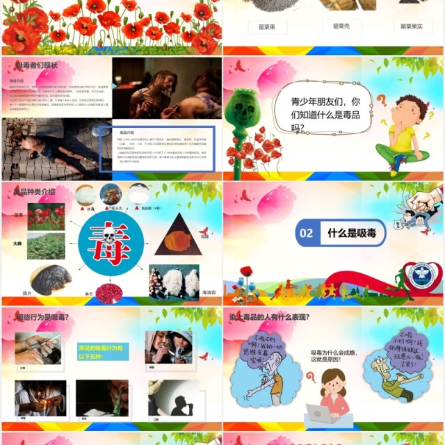 彩色珍爱生命远离毒品禁毒宣传教育知识讲座PPT模板 彩色珍爱生命远离毒品禁毒宣传教育知识讲座PPT模板