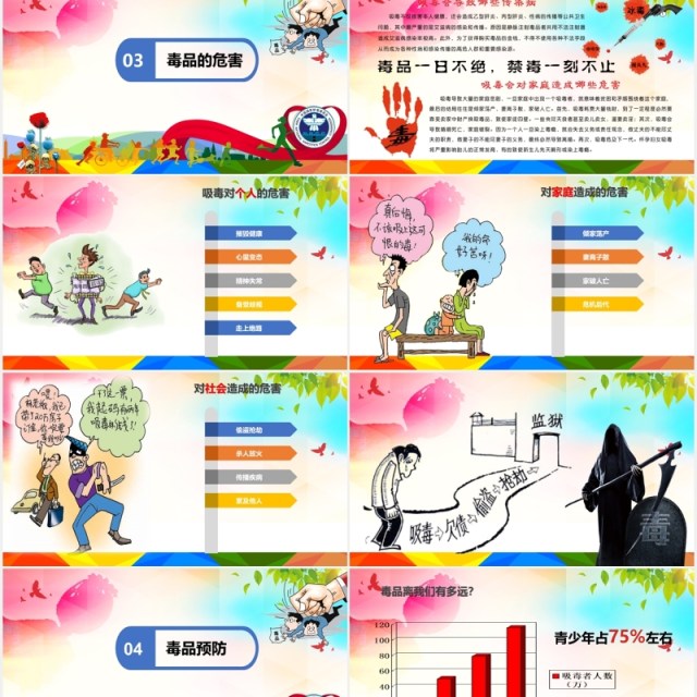 彩色珍爱生命远离毒品禁毒宣传教育知识讲座PPT模板 彩色珍爱生命远离毒品禁毒宣传教育知识讲座PPT模板
