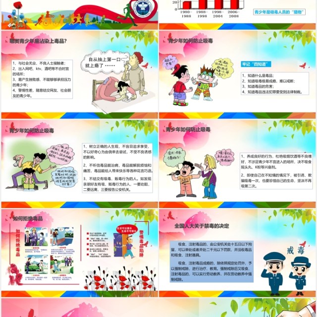 彩色珍爱生命远离毒品禁毒宣传教育知识讲座PPT模板 彩色珍爱生命远离毒品禁毒宣传教育知识讲座PPT模板