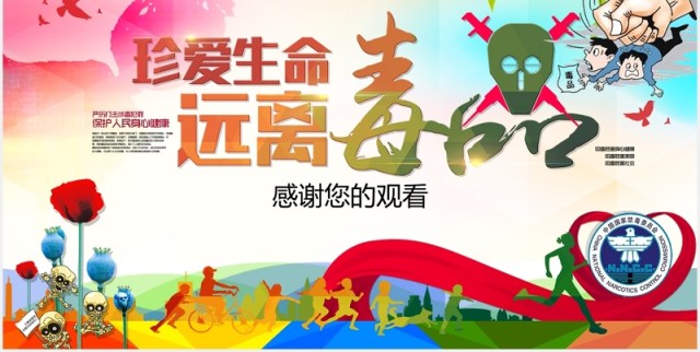 彩色珍爱生命远离毒品禁毒宣传教育知识讲座PPT模板 彩色珍爱生命远离毒品禁毒宣传教育知识讲座PPT模板